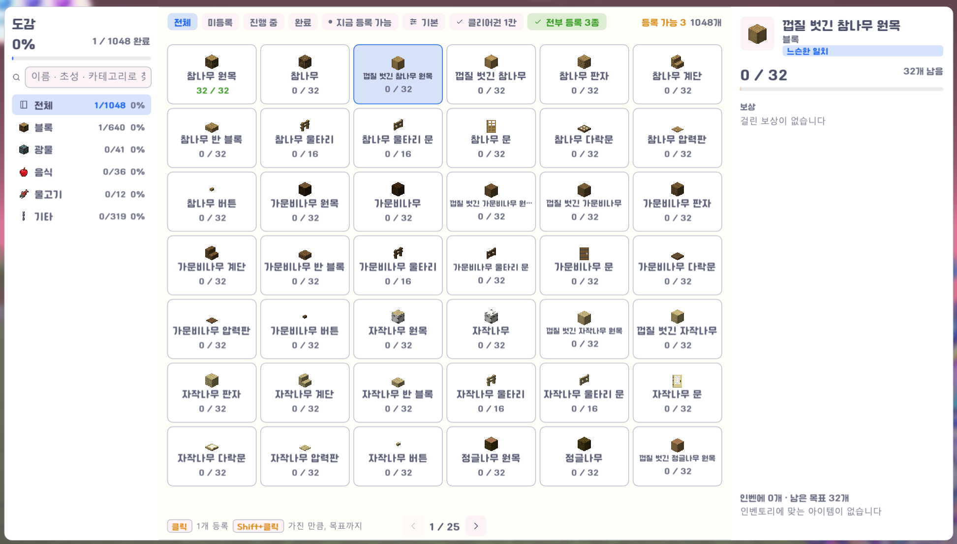 게임 내 도감 GUI