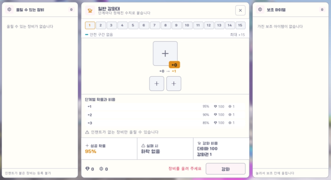 게임 내 장비 강화 GUI