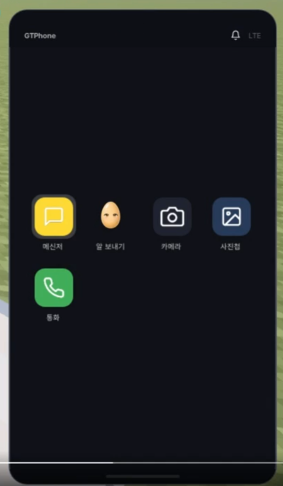 GTPhone 홈 화면